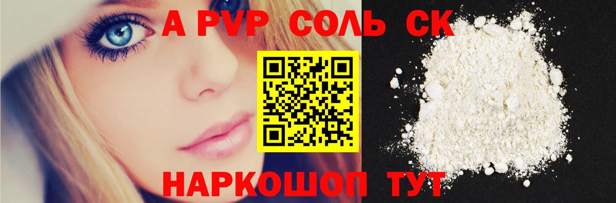 APVP СК  Вход с VPN  Тамбов  A-PVP кристаллы 