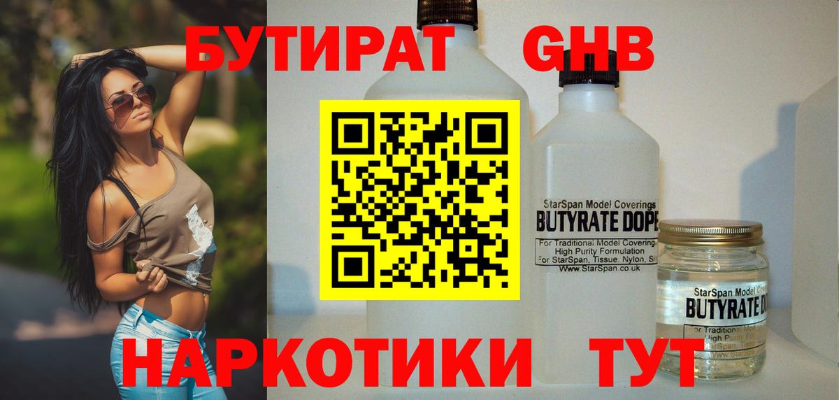 Тамбов  Бутират оксибутират  Бутират  Вход с VPN 