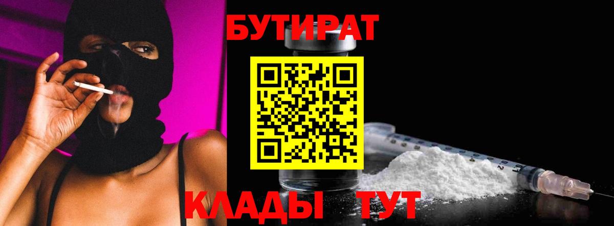 БУТИРАТ бутандиол Тамбов