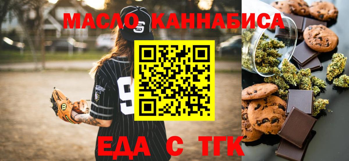 Печенье с ТГК конопля  Вход с VPN  Тамбов 