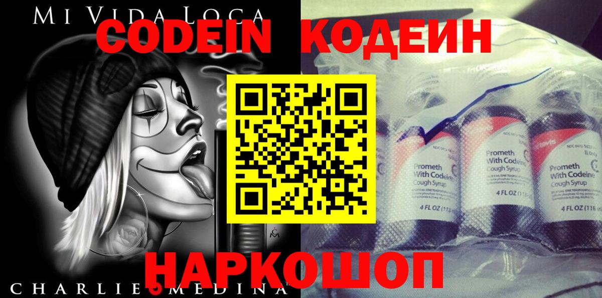 Тамбов  Кодеин напиток Lean (лин)  Вход с VPN 
