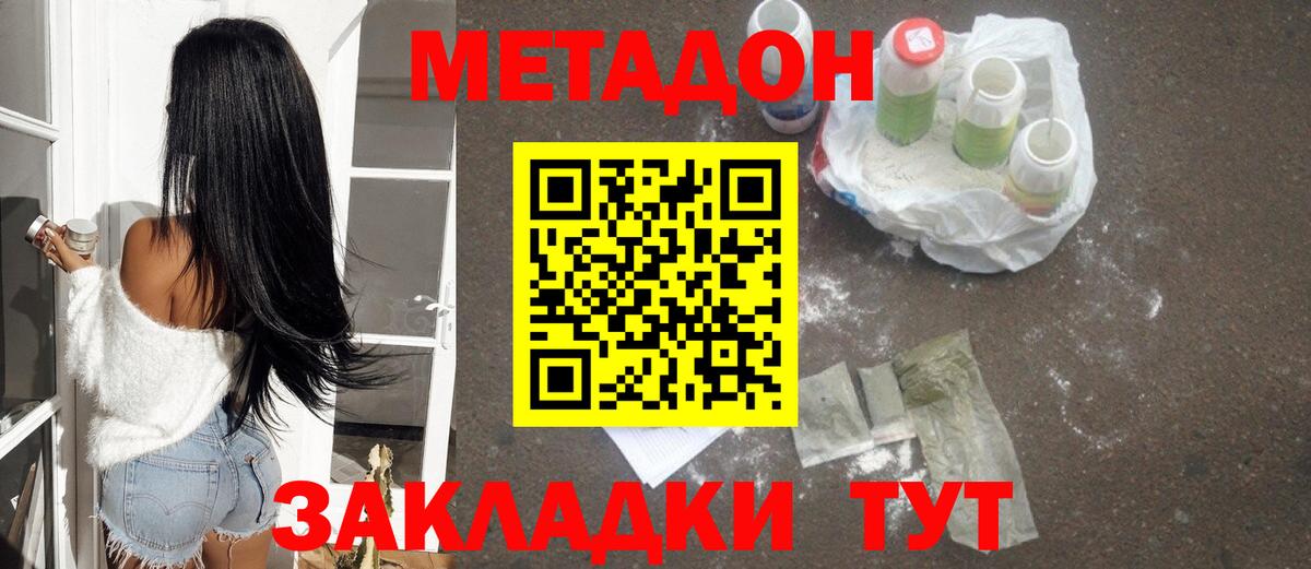 Тамбов  МЕТАДОН белоснежный  МЕТАДОН кристалл  Вход с VPN 